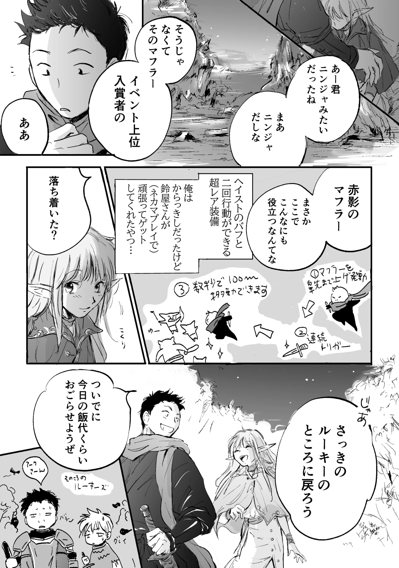 ネカマの鈴屋さん 第4話 - 12