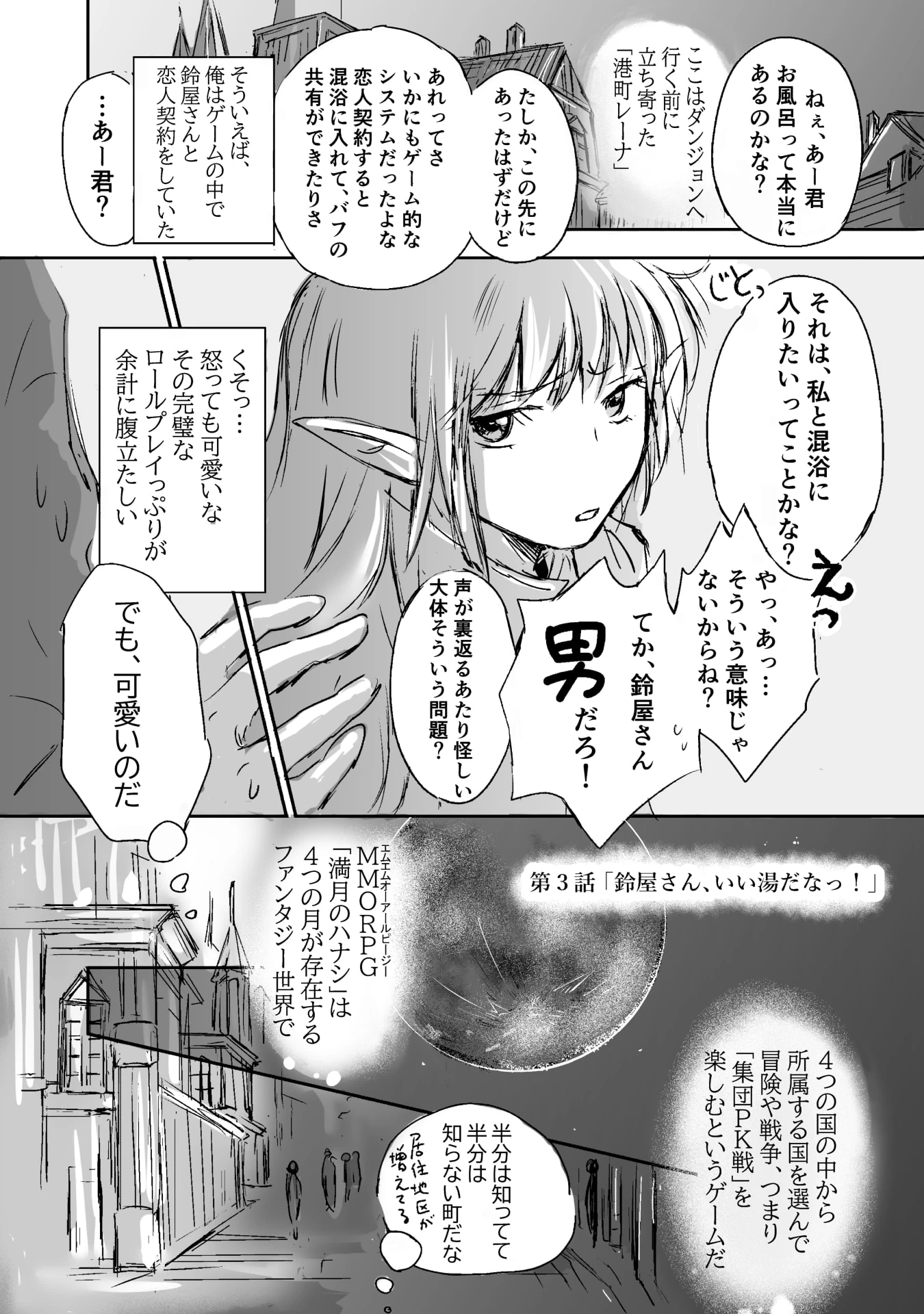 ネカマの鈴屋さん 第3話 - 1