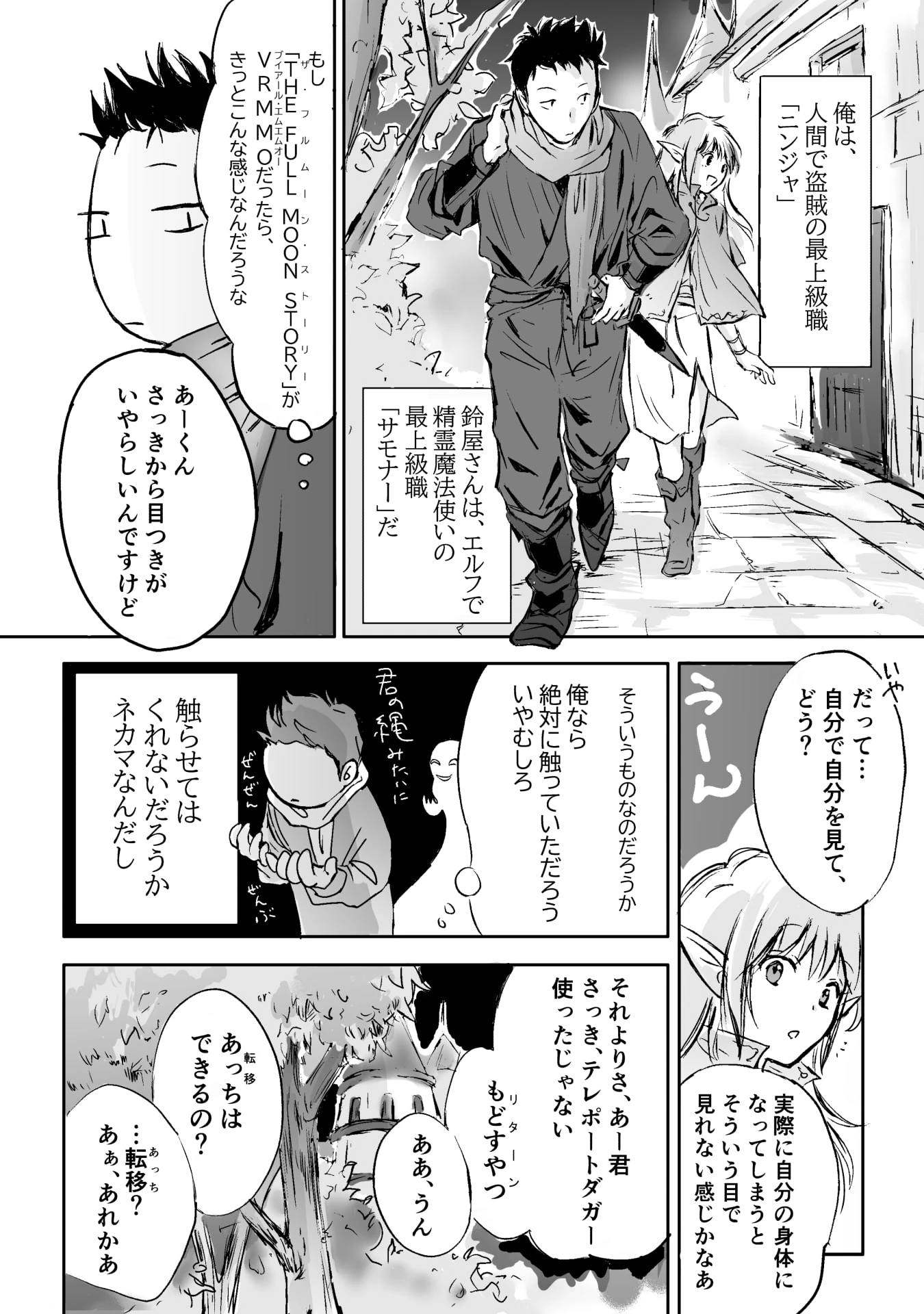 ネカマの鈴屋さん 第3話 - 2