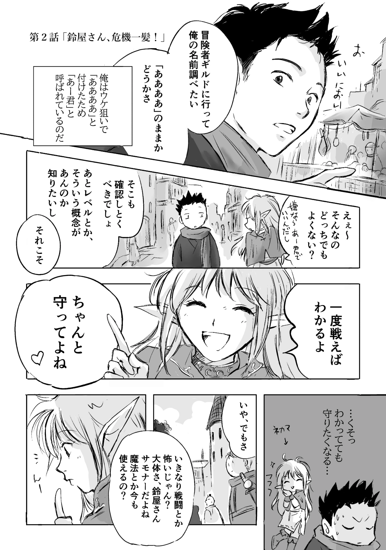 ネカマの鈴屋さん 第2話 - 1