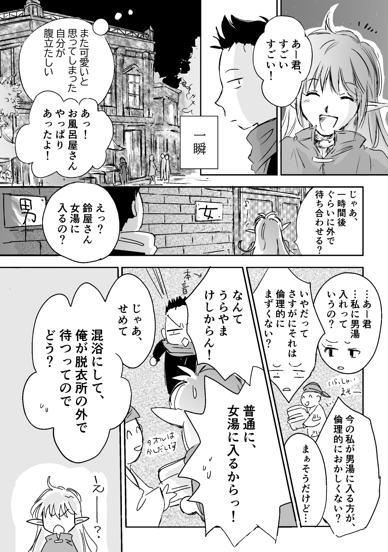 ネカマの鈴屋さん 第3話 - 4