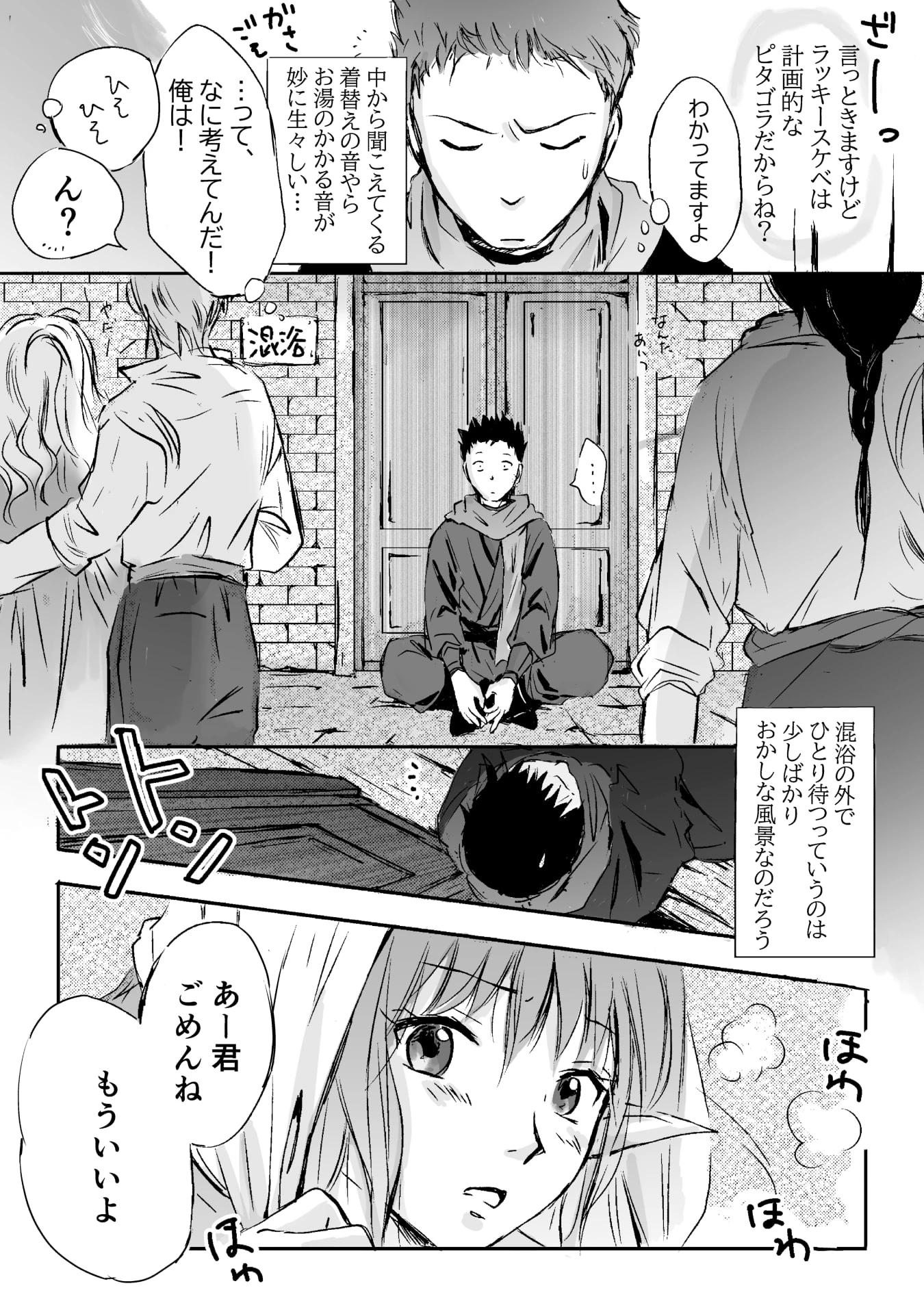 ネカマの鈴屋さん 第3話 - 5