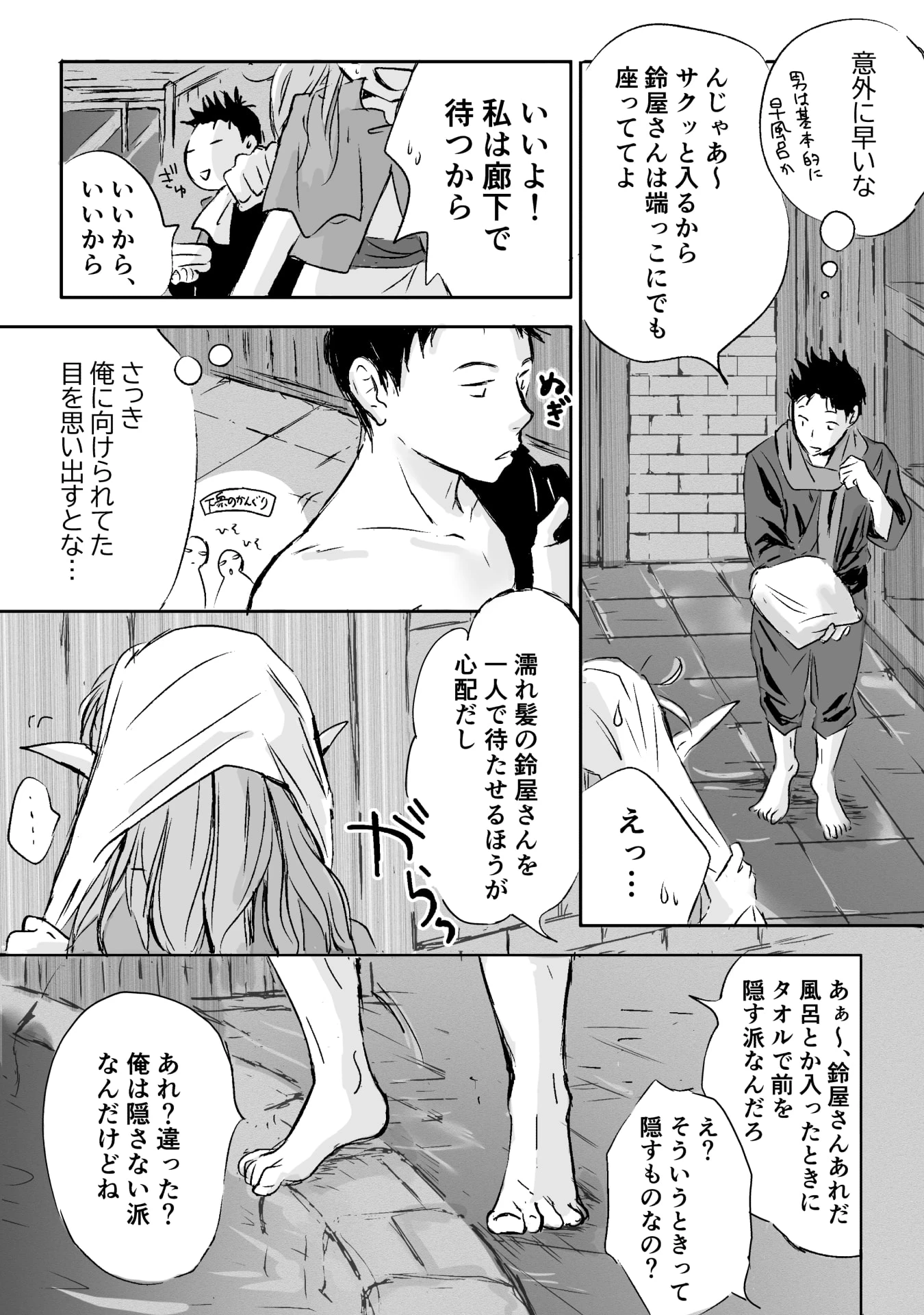 ネカマの鈴屋さん 第3話 - 6