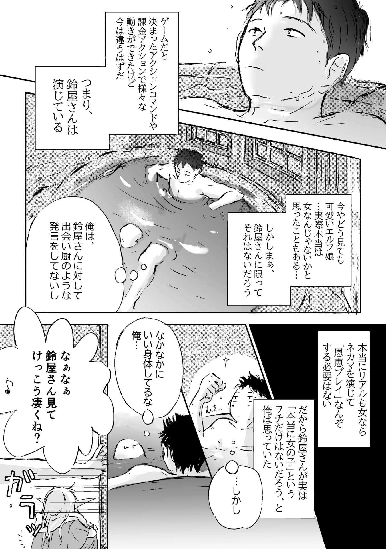 ネカマの鈴屋さん 第3話 - 7