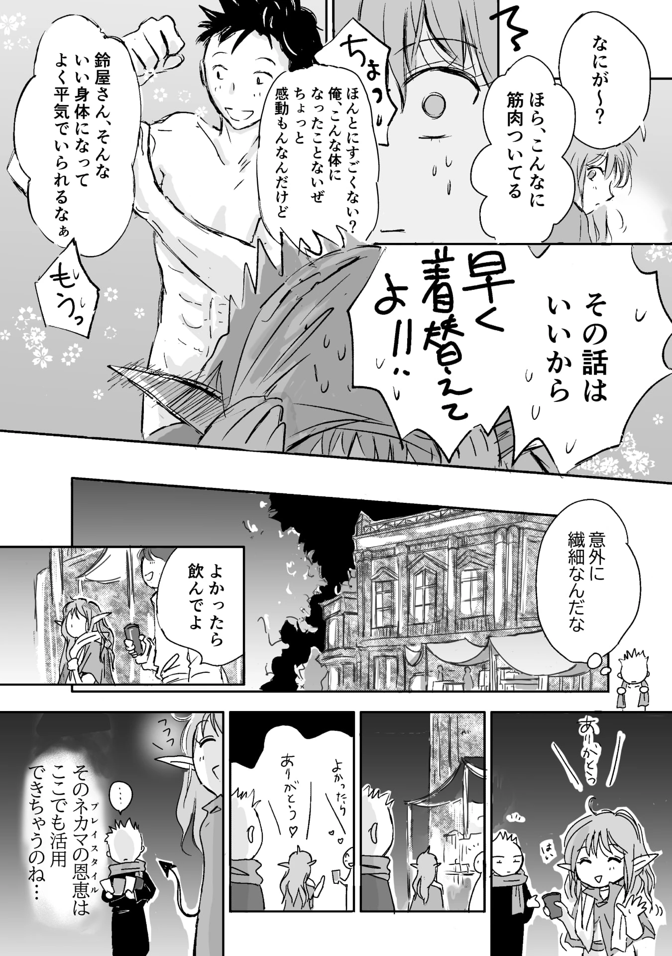 ネカマの鈴屋さん 第3話 - 8