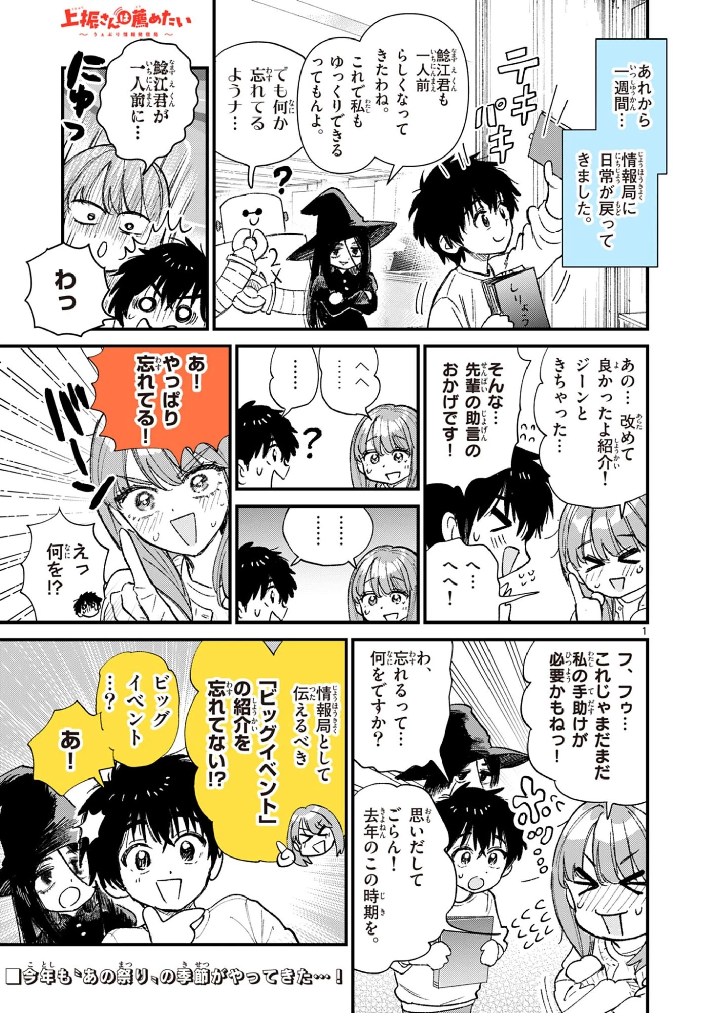 上振さんは薦めたい ~うぇぶり情報発信局~ 第44話 - 1