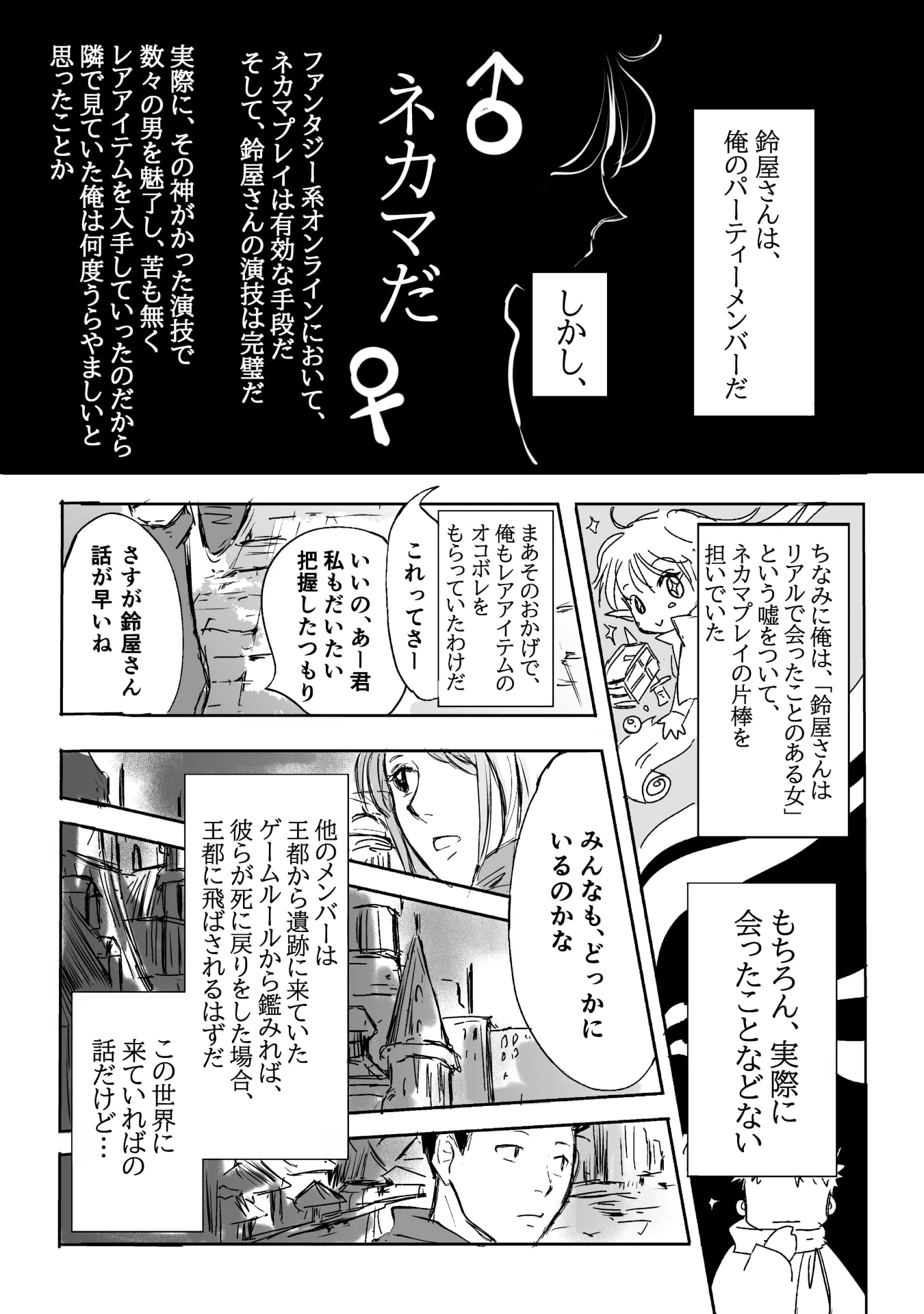 ネカマの鈴屋さん 第1話 - 3