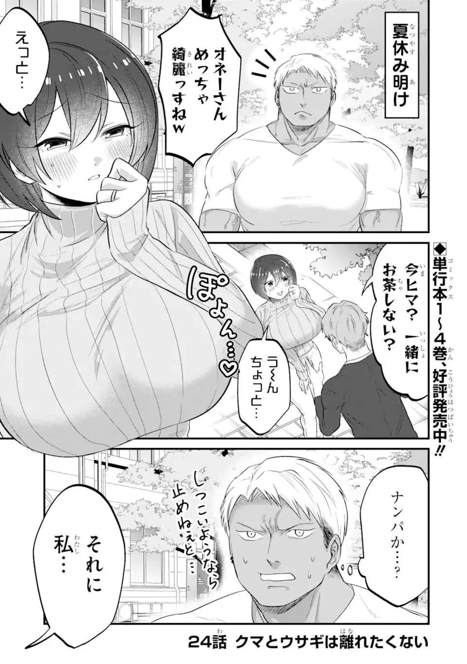 クマとウサギは友達ではいられない 第24話 - 1