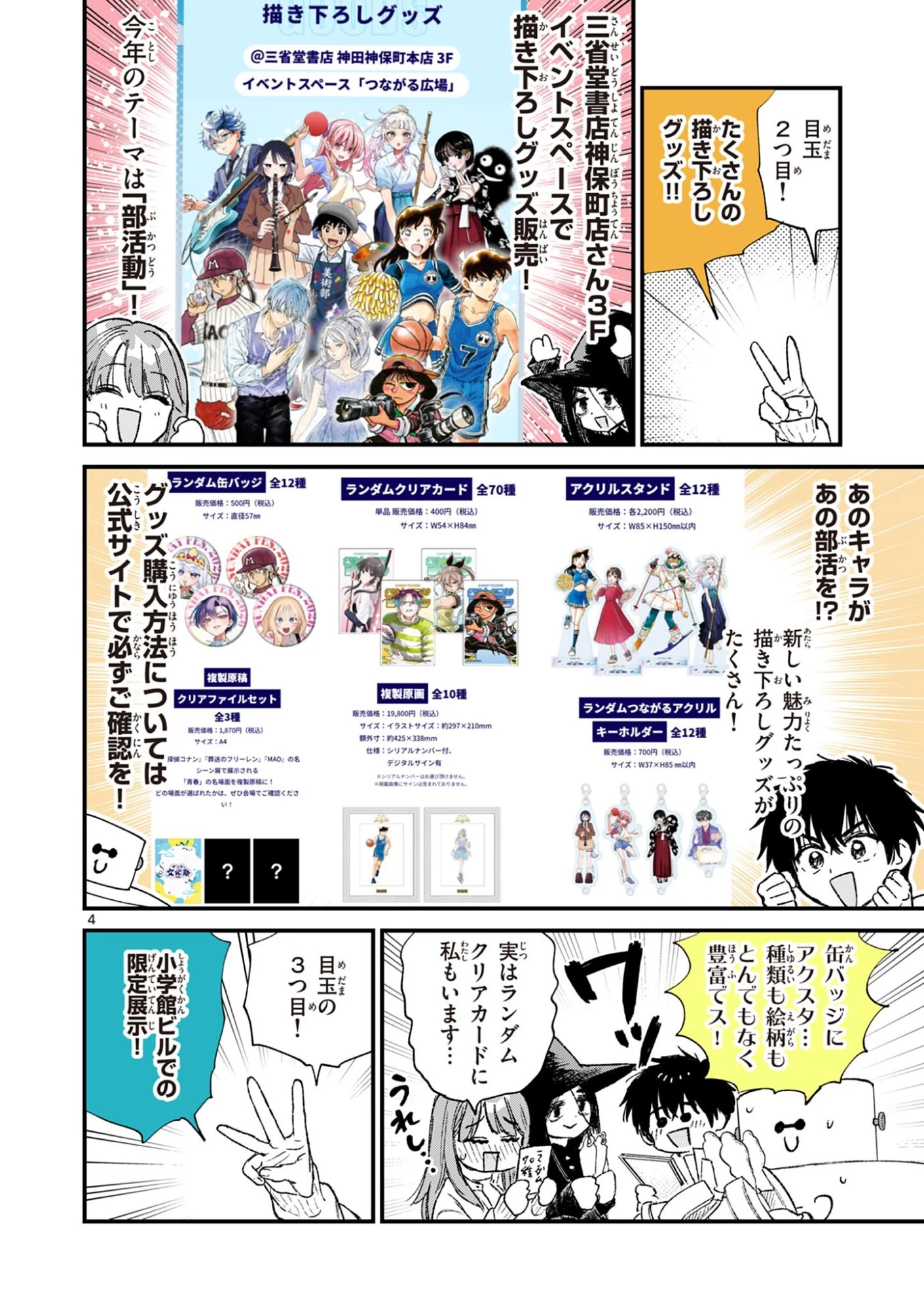 上振さんは薦めたい ~うぇぶり情報発信局~ 第44話 - 4