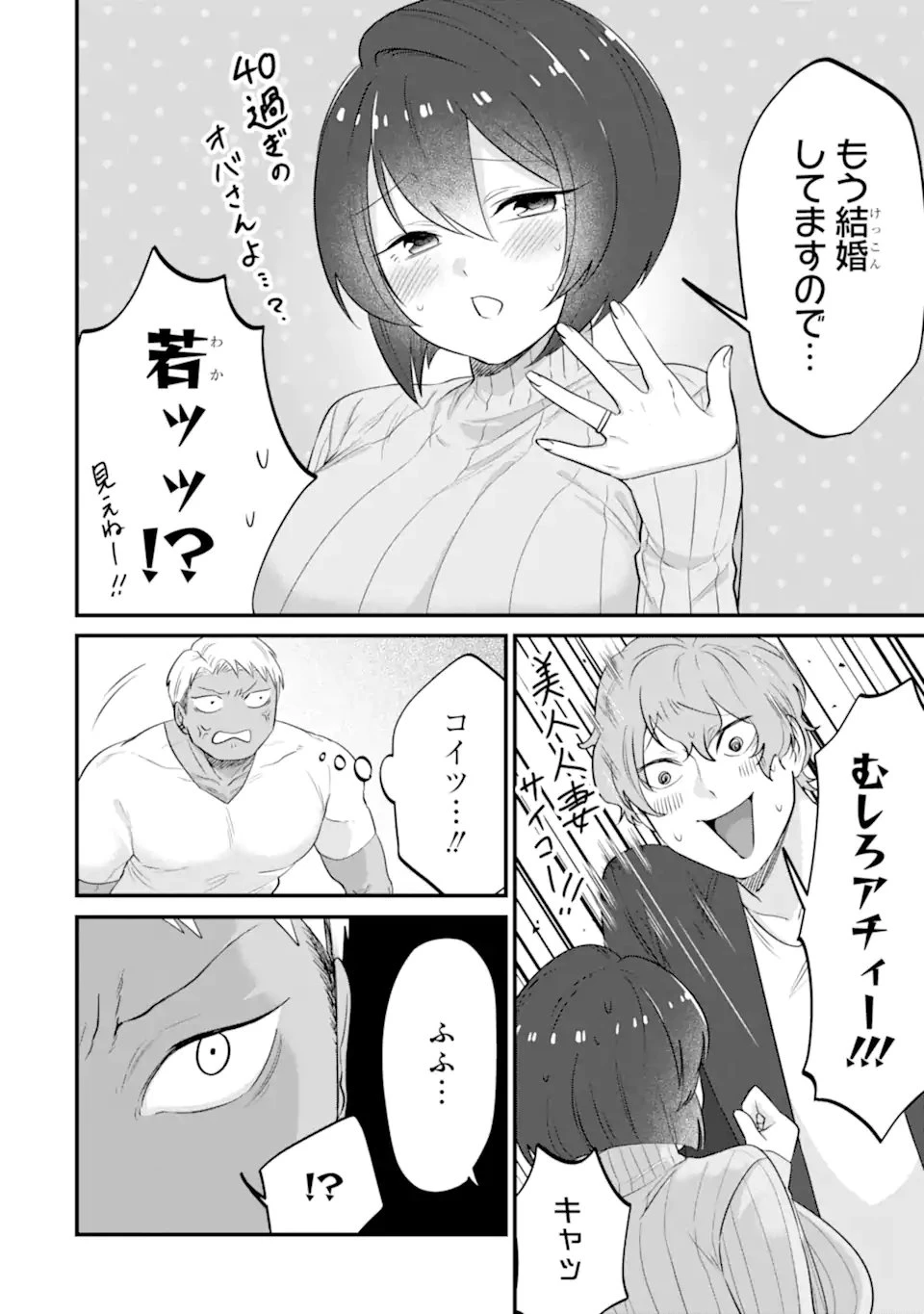 クマとウサギは友達ではいられない 第24話 - 2