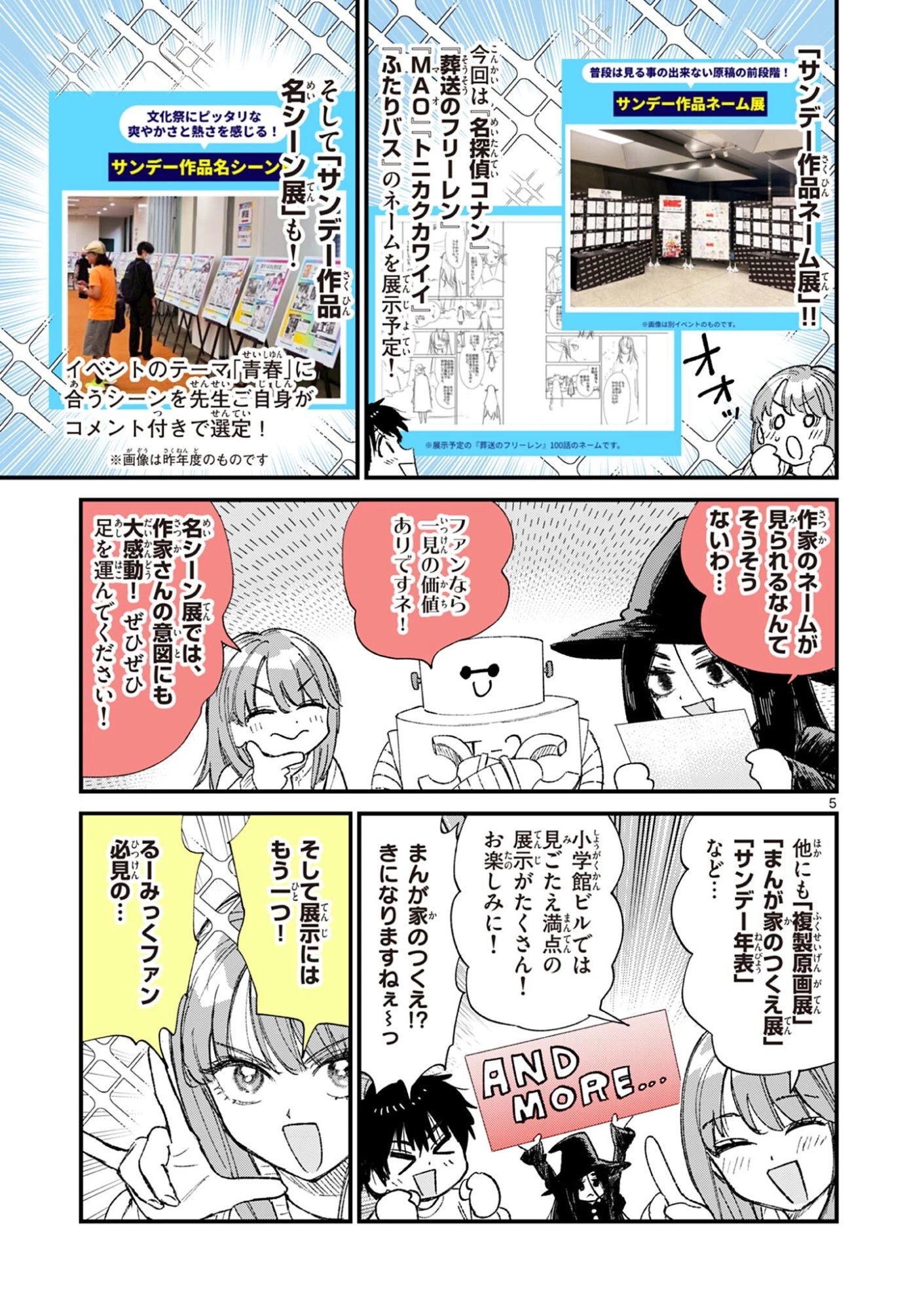上振さんは薦めたい ~うぇぶり情報発信局~ 第44話 - 5