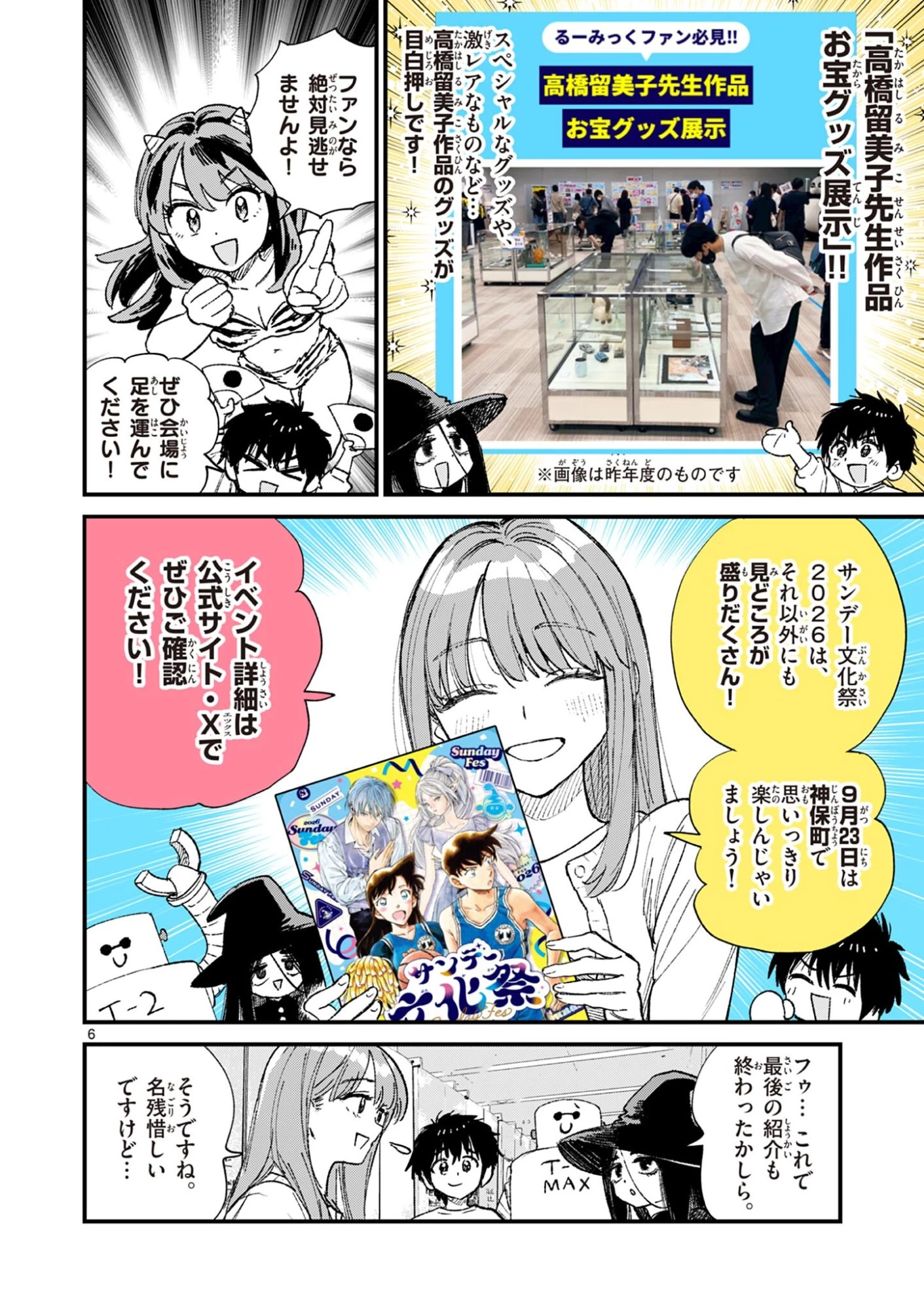 上振さんは薦めたい ~うぇぶり情報発信局~ 第44話 - 6