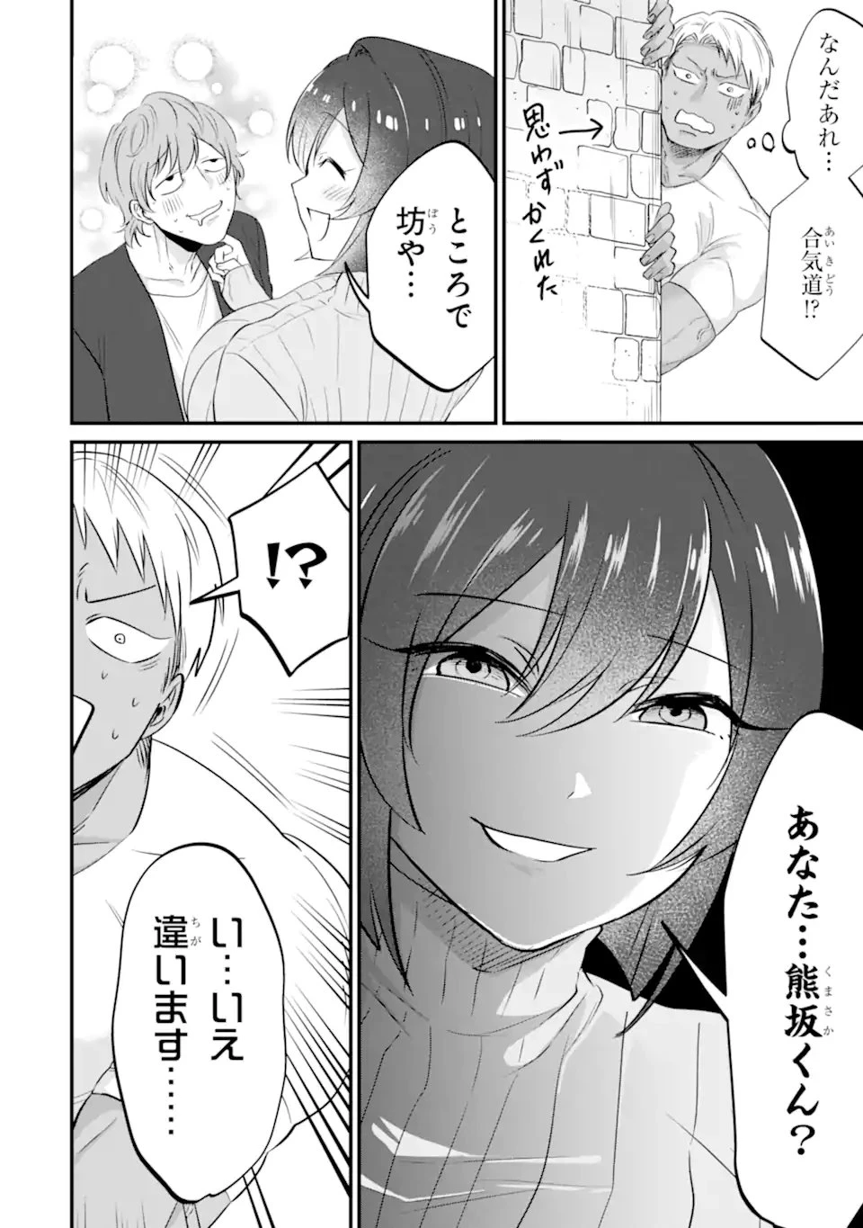 クマとウサギは友達ではいられない 第24話 - 4