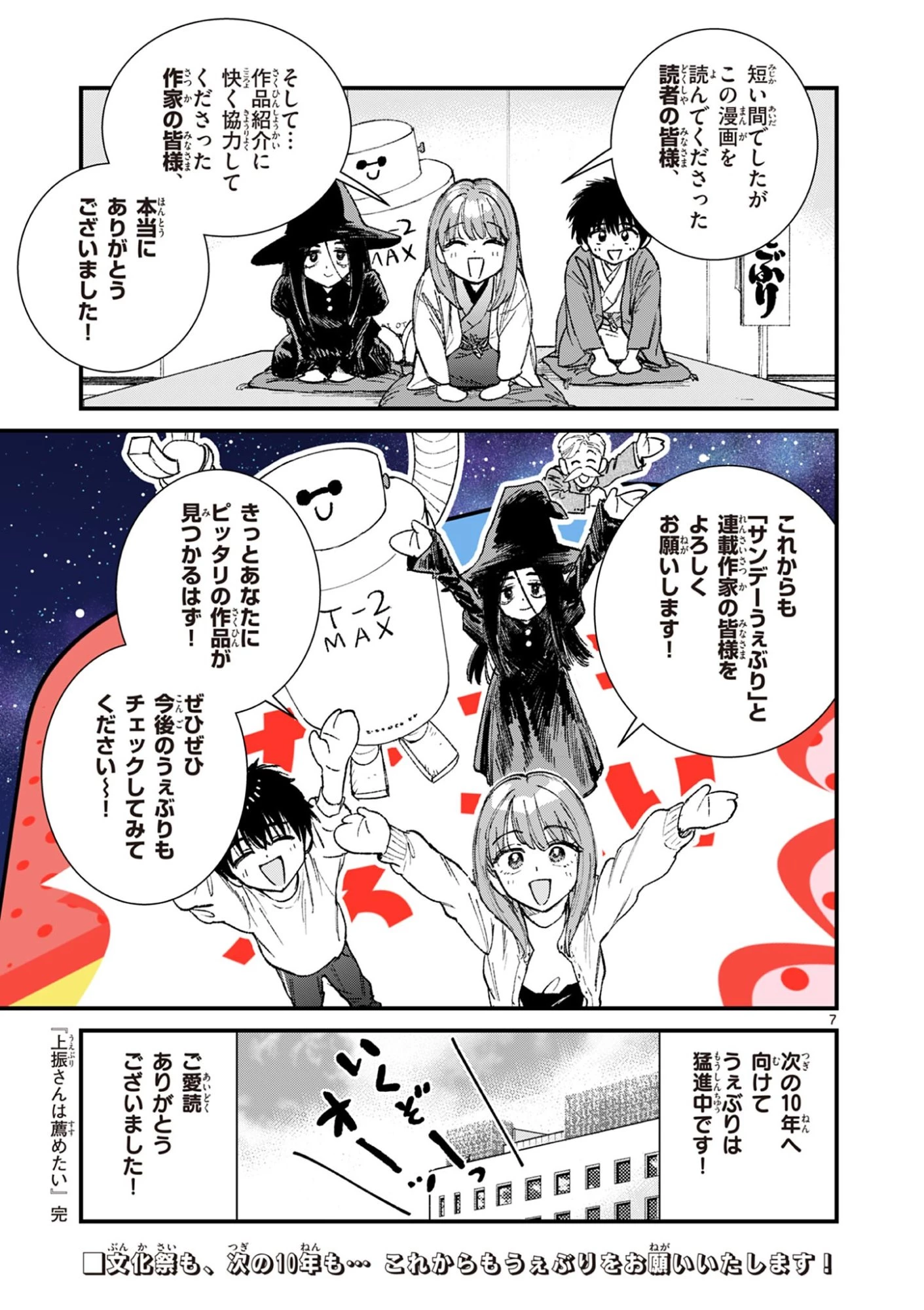上振さんは薦めたい ~うぇぶり情報発信局~ 第44話 - 7
