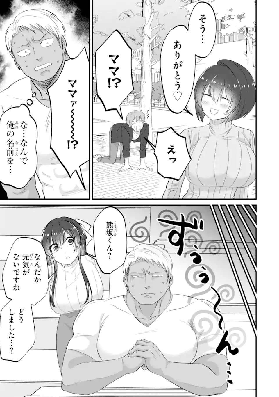 クマとウサギは友達ではいられない 第24話 - 5