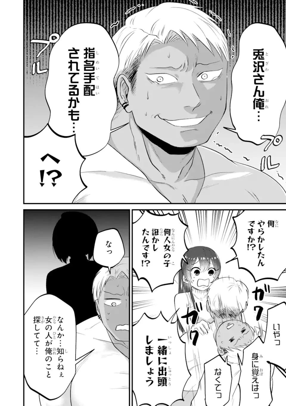 クマとウサギは友達ではいられない 第24話 - 6