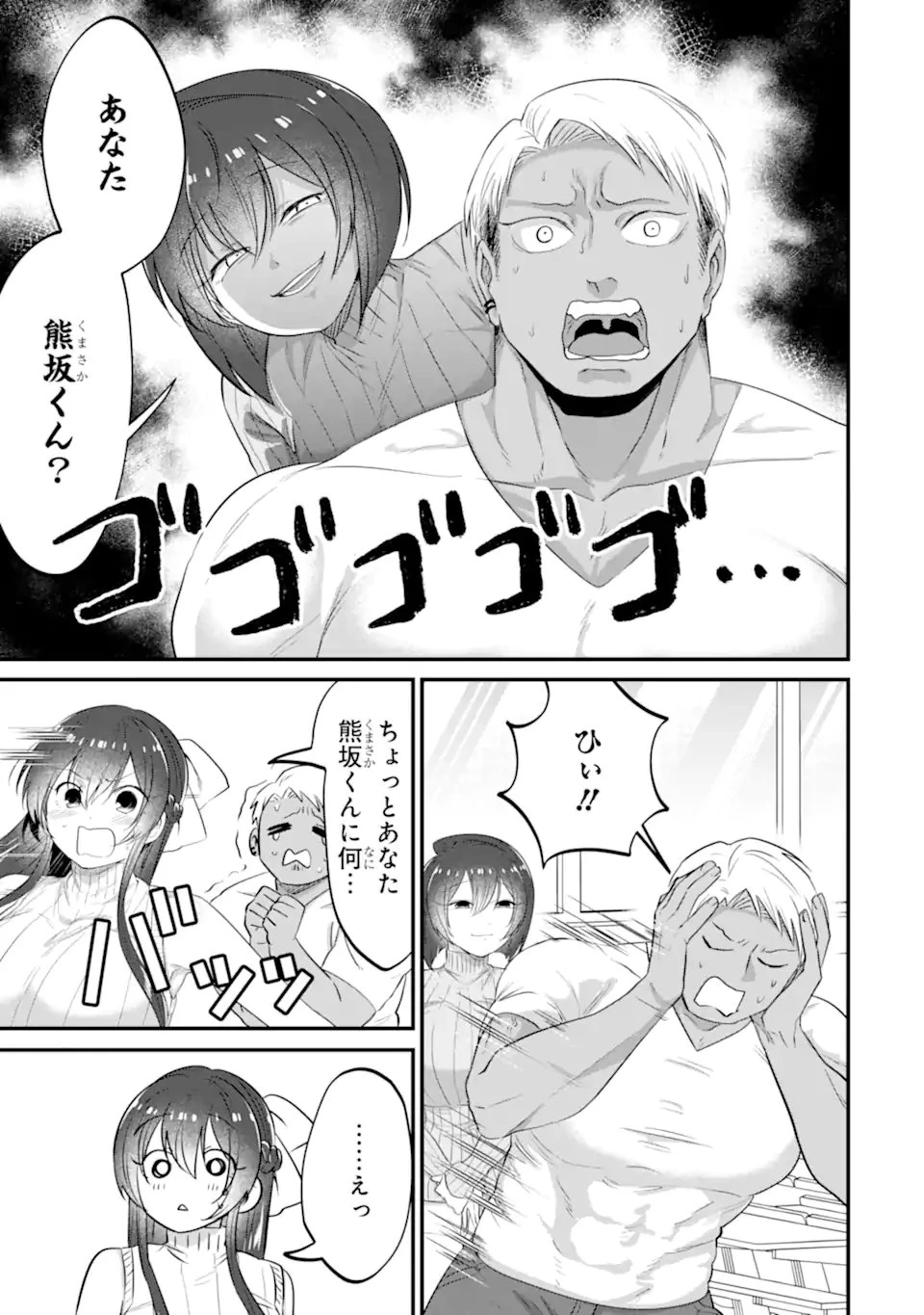 クマとウサギは友達ではいられない 第24話 - 7