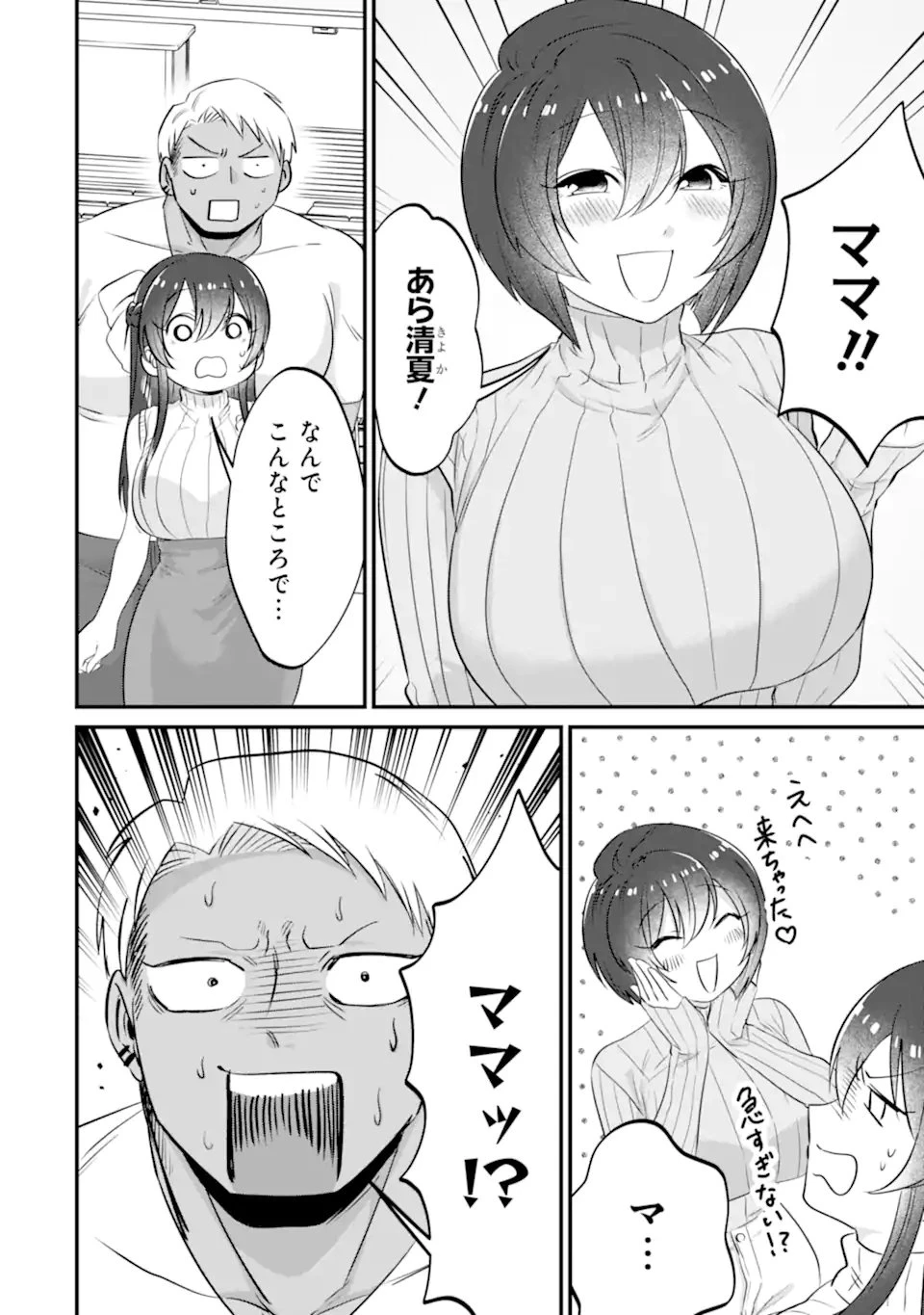 クマとウサギは友達ではいられない 第24話 - 8