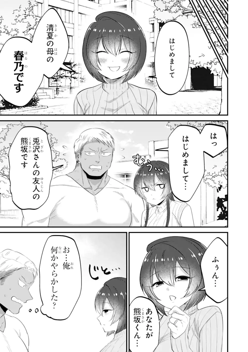 クマとウサギは友達ではいられない 第24話 - 9