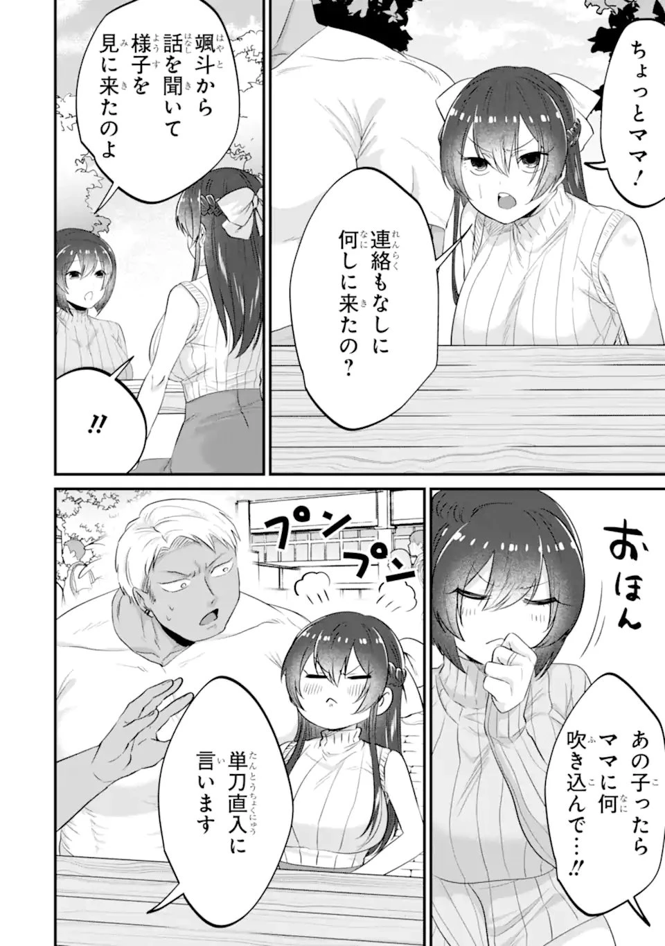 クマとウサギは友達ではいられない 第24話 - 10
