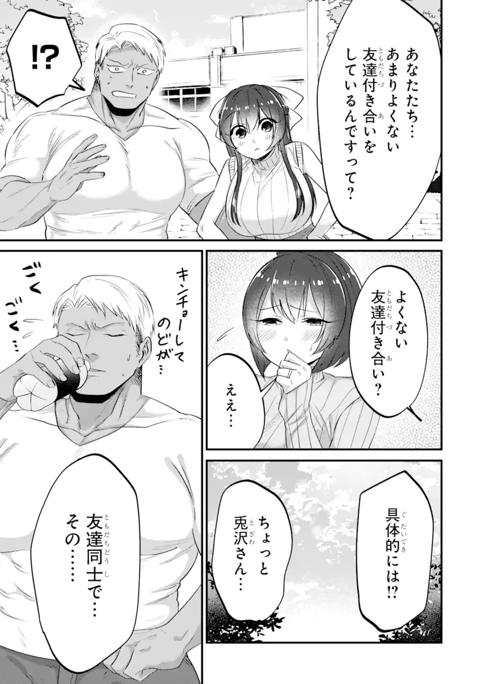 クマとウサギは友達ではいられない 第24話 - 11
