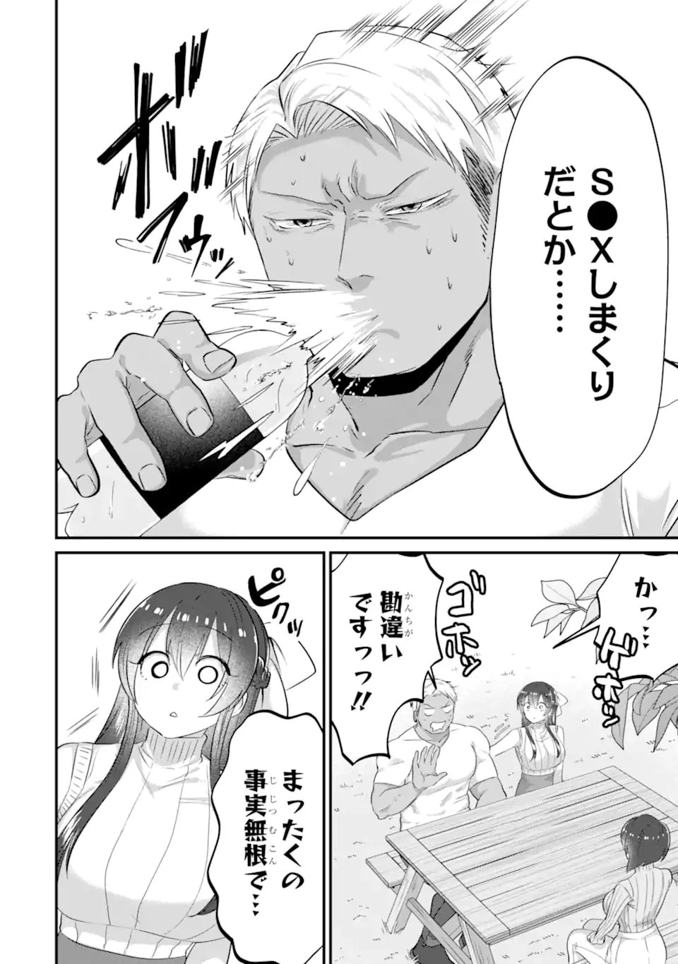 クマとウサギは友達ではいられない 第24話 - 12