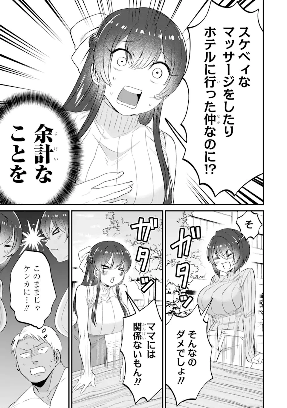 クマとウサギは友達ではいられない 第24話 - 13