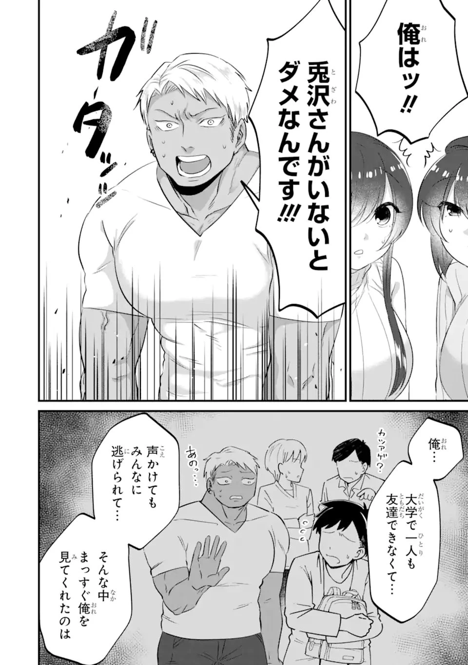 クマとウサギは友達ではいられない 第24話 - 14