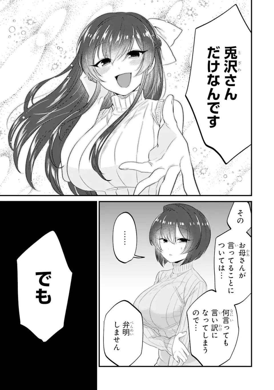 クマとウサギは友達ではいられない 第24話 - 15