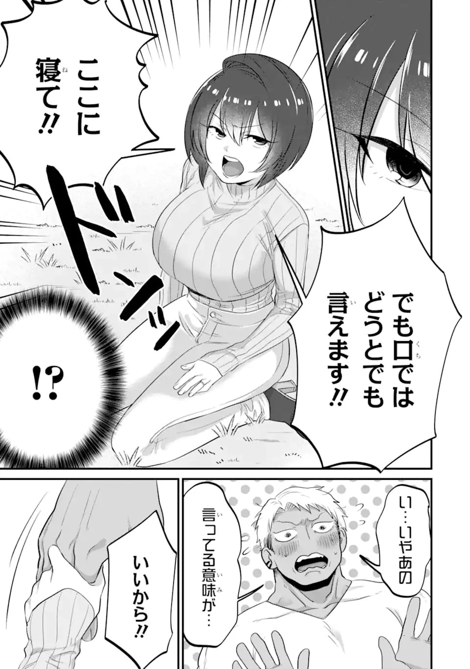 クマとウサギは友達ではいられない 第24話 - 17