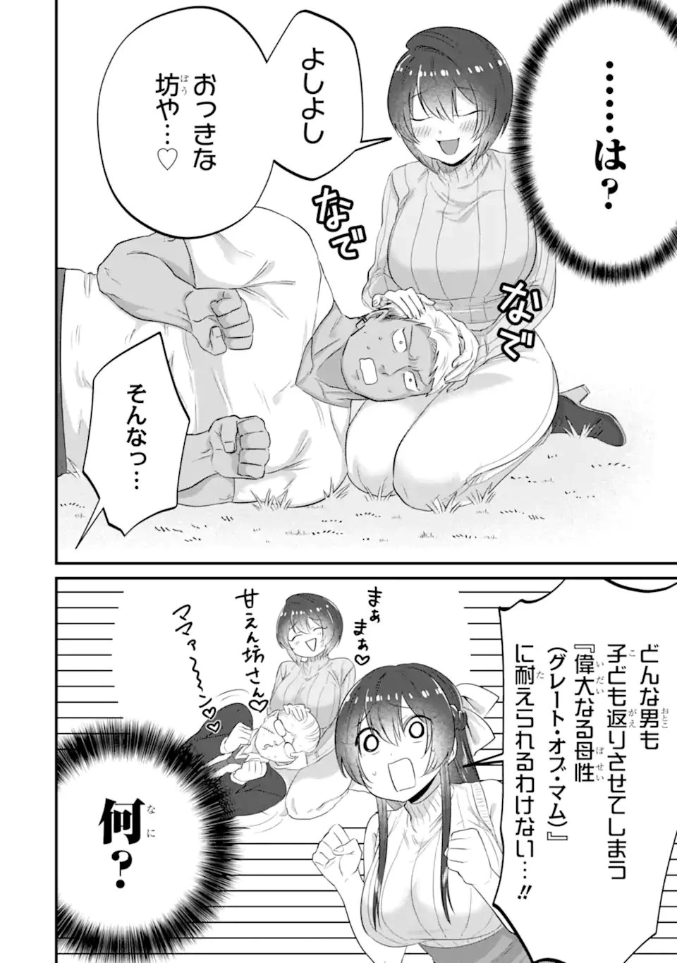 クマとウサギは友達ではいられない 第24話 - 18