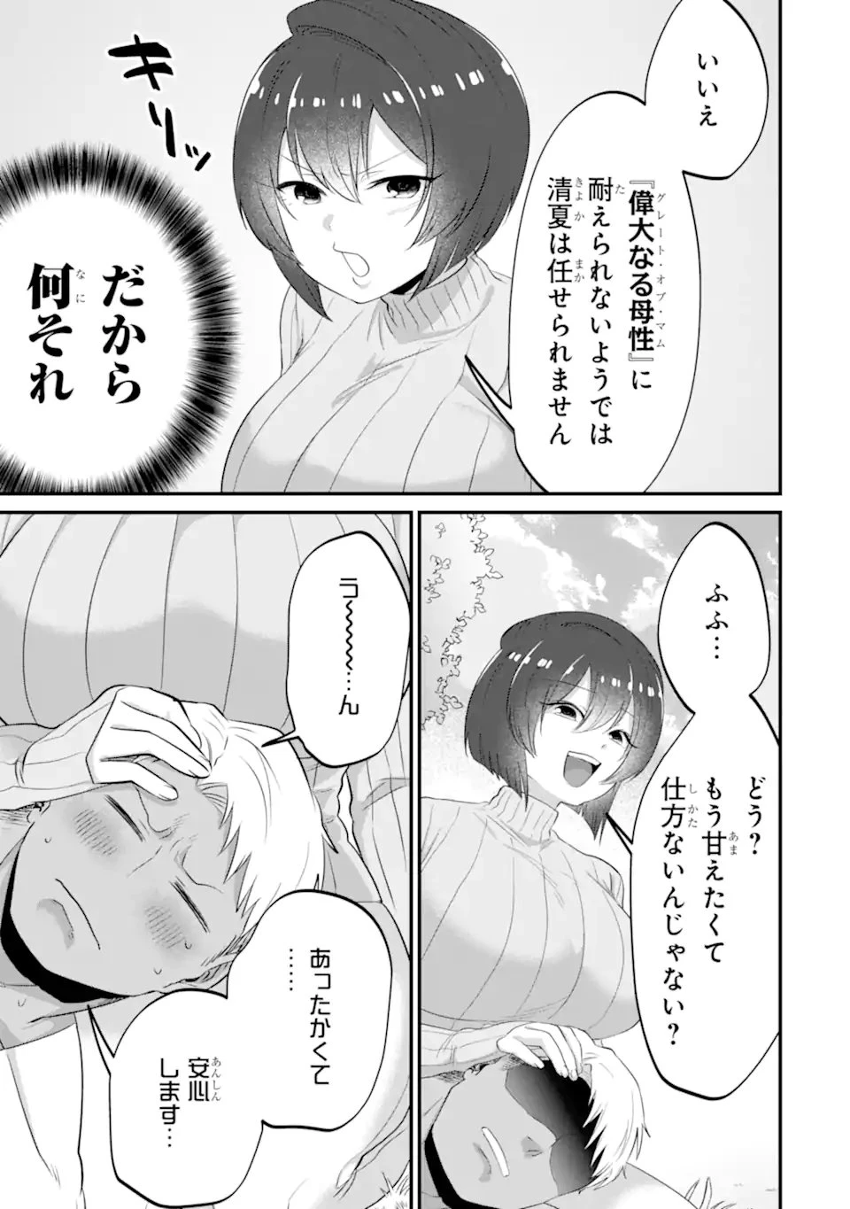 クマとウサギは友達ではいられない 第24話 - 19