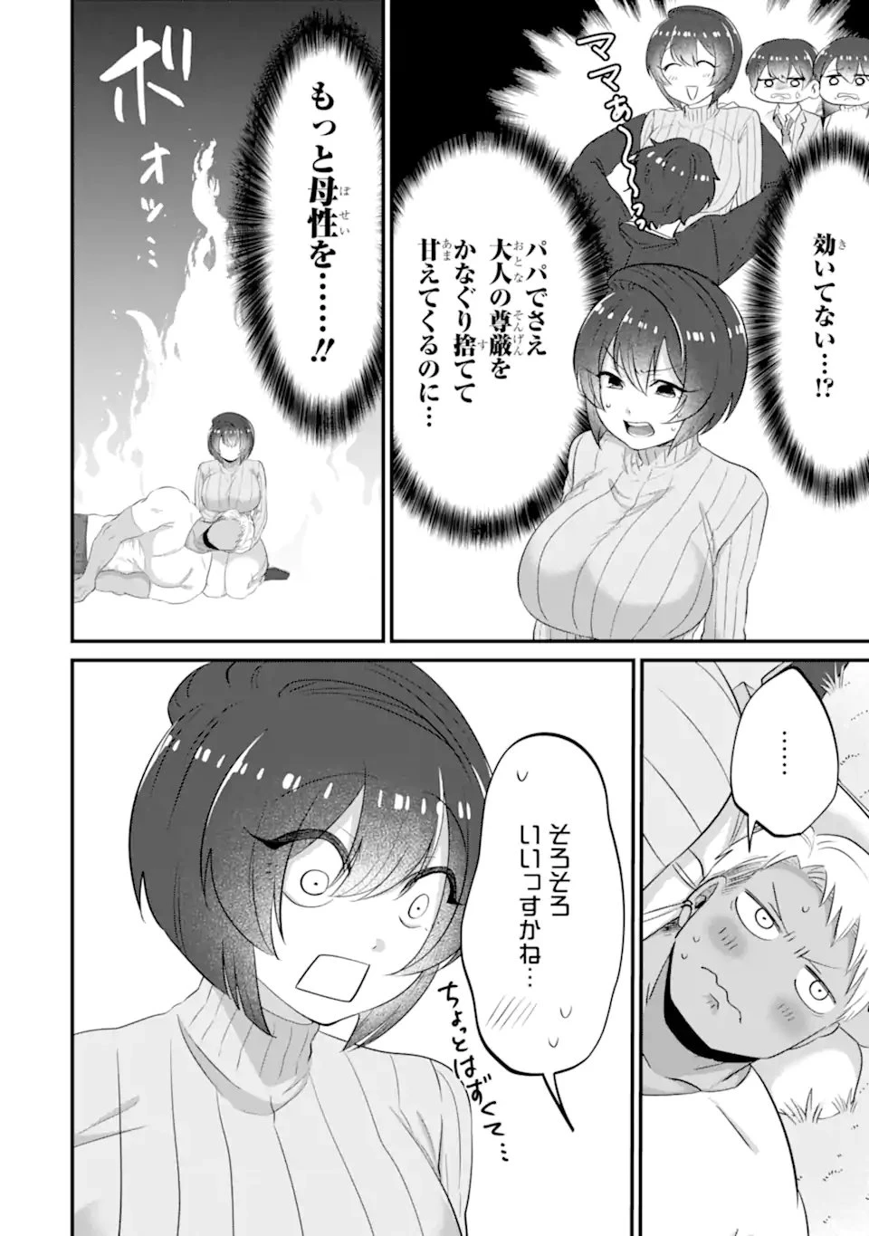 クマとウサギは友達ではいられない 第24話 - 20