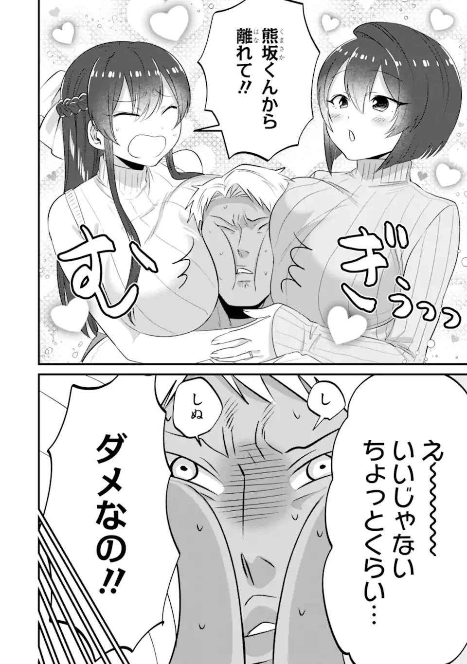クマとウサギは友達ではいられない 第24話 - 22