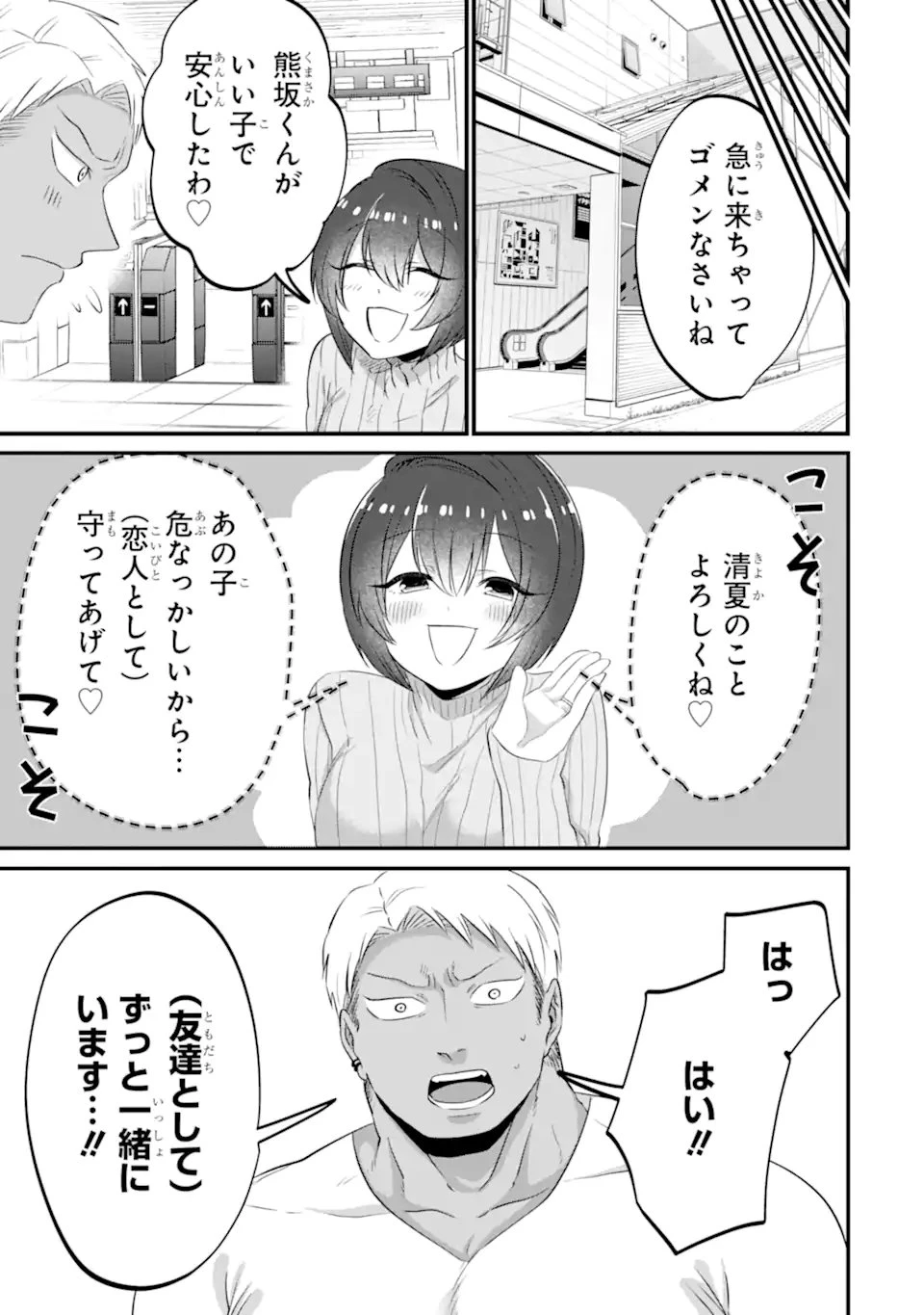 クマとウサギは友達ではいられない 第24話 - 23