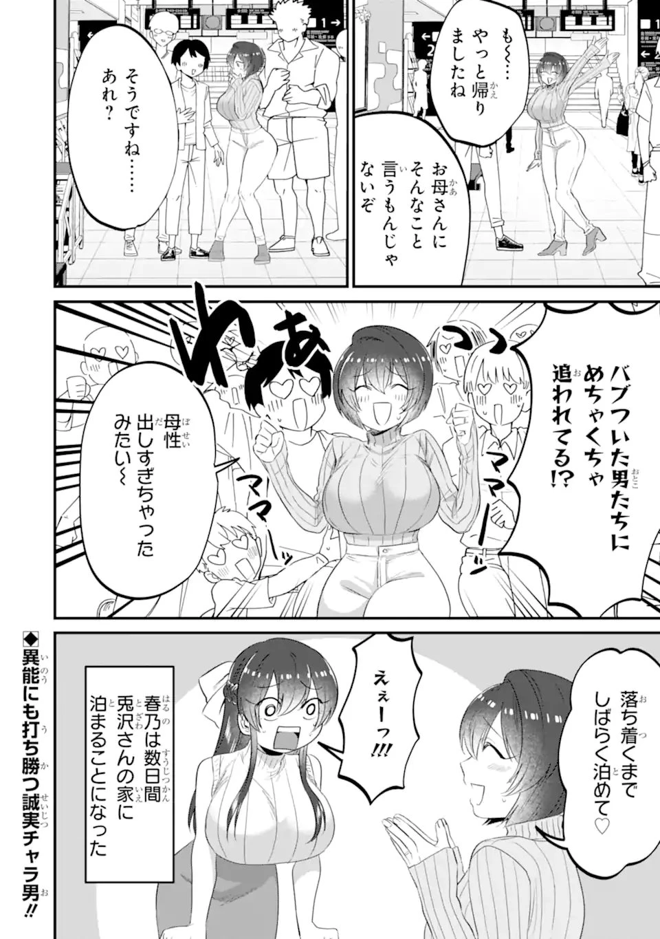 クマとウサギは友達ではいられない 第24話 - 24