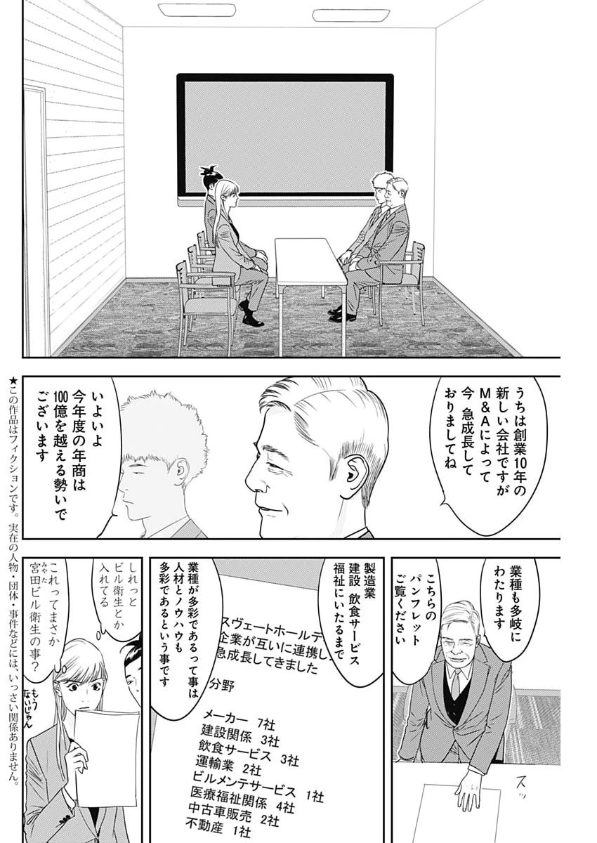 カモのネギには毒がある-加茂教授の"人間"経済学講義- 第106話 - 2