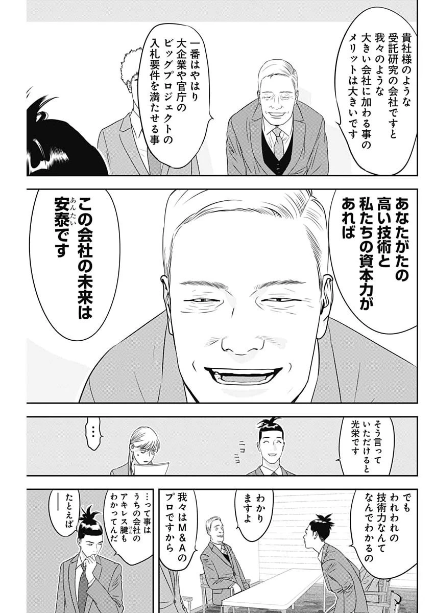 カモのネギには毒がある-加茂教授の"人間"経済学講義- 第106話 - 3