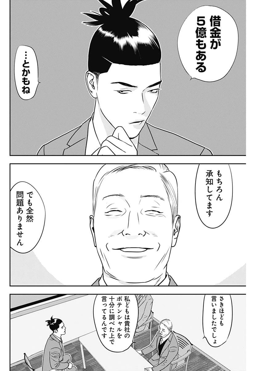 カモのネギには毒がある-加茂教授の"人間"経済学講義- 第106話 - 4
