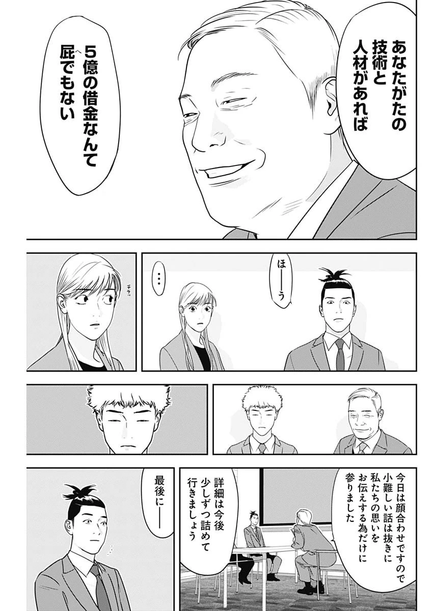 カモのネギには毒がある-加茂教授の"人間"経済学講義- 第106話 - 5