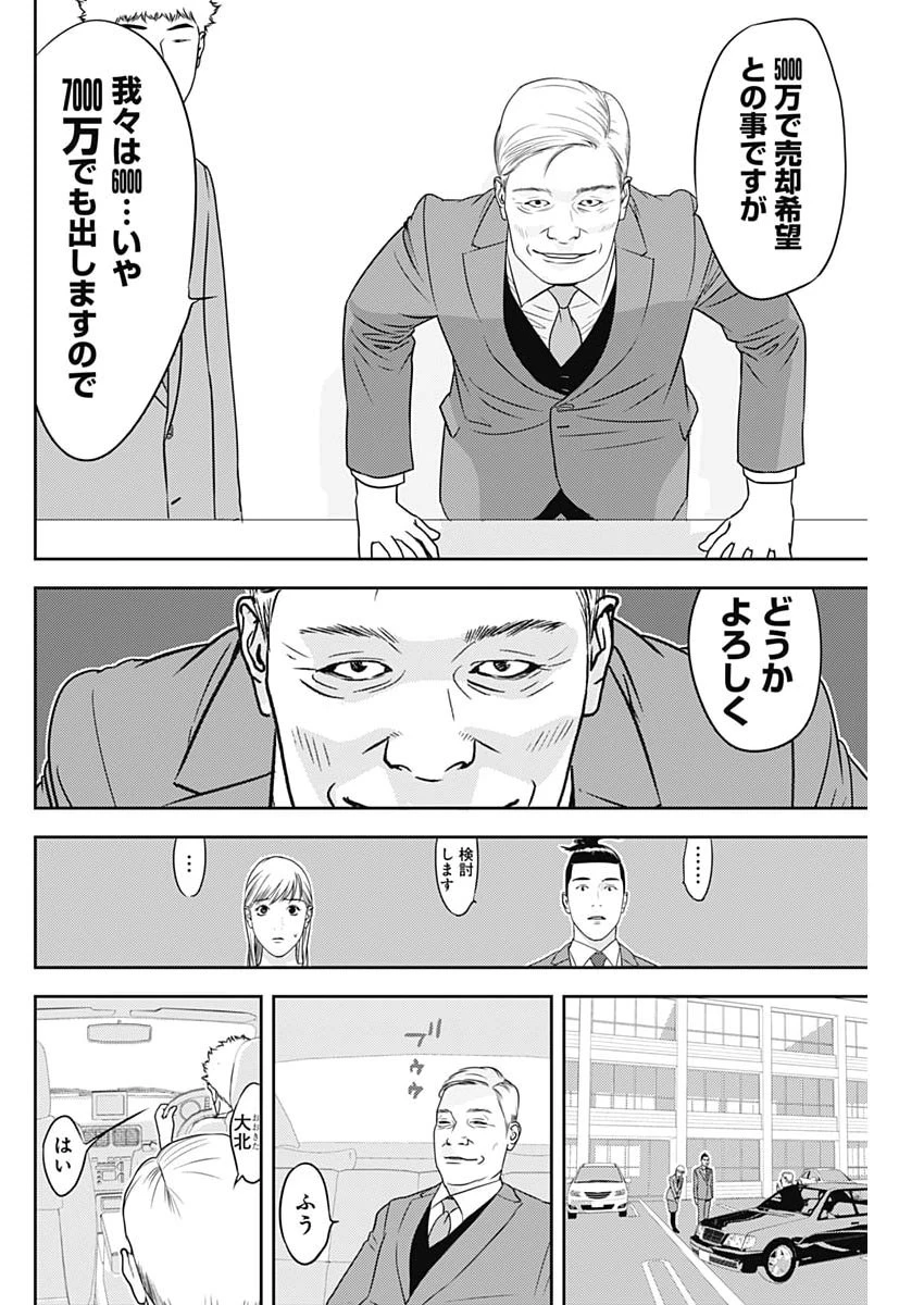 カモのネギには毒がある-加茂教授の"人間"経済学講義- 第106話 - 6
