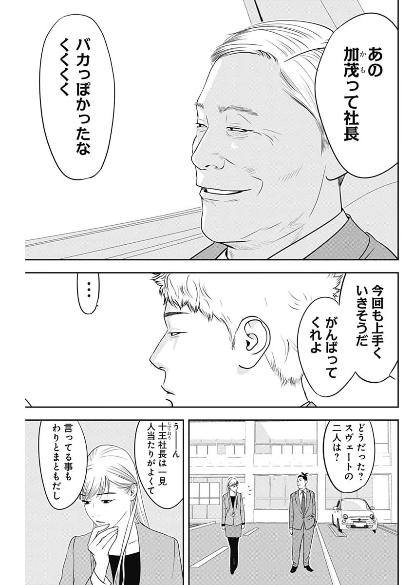 カモのネギには毒がある-加茂教授の"人間"経済学講義- 第106話 - 7