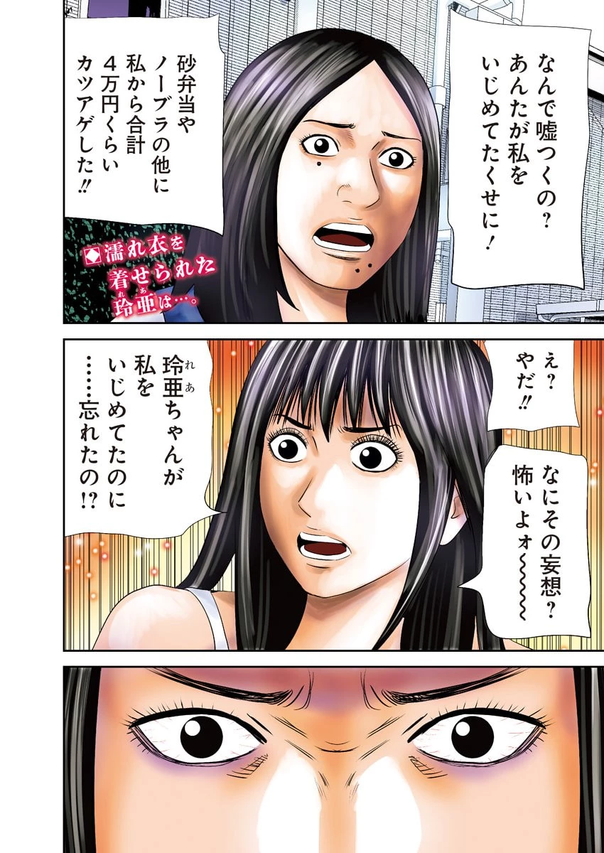 怨み屋本舗DIABLO 第99話 - 2