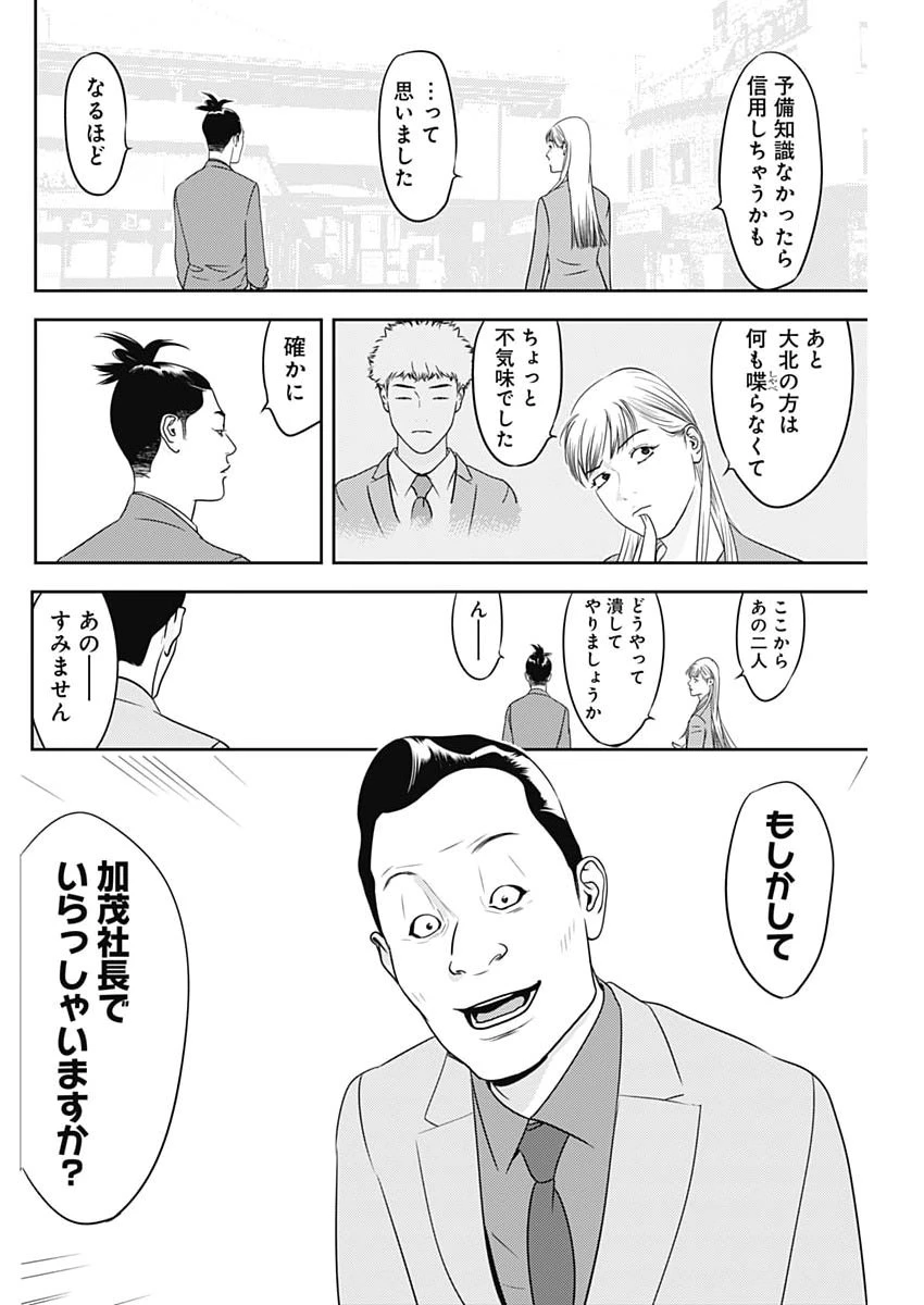 カモのネギには毒がある-加茂教授の"人間"経済学講義- 第106話 - 8
