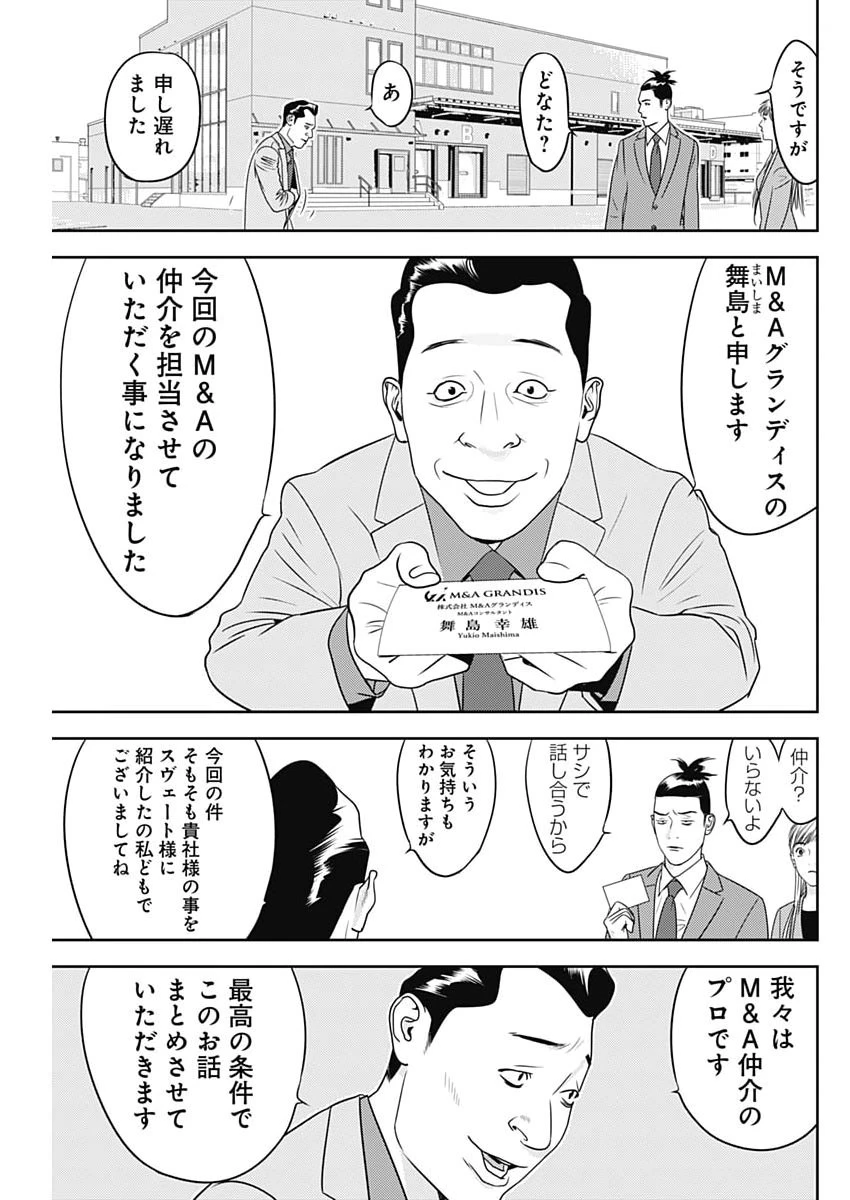 カモのネギには毒がある-加茂教授の"人間"経済学講義- 第106話 - 9