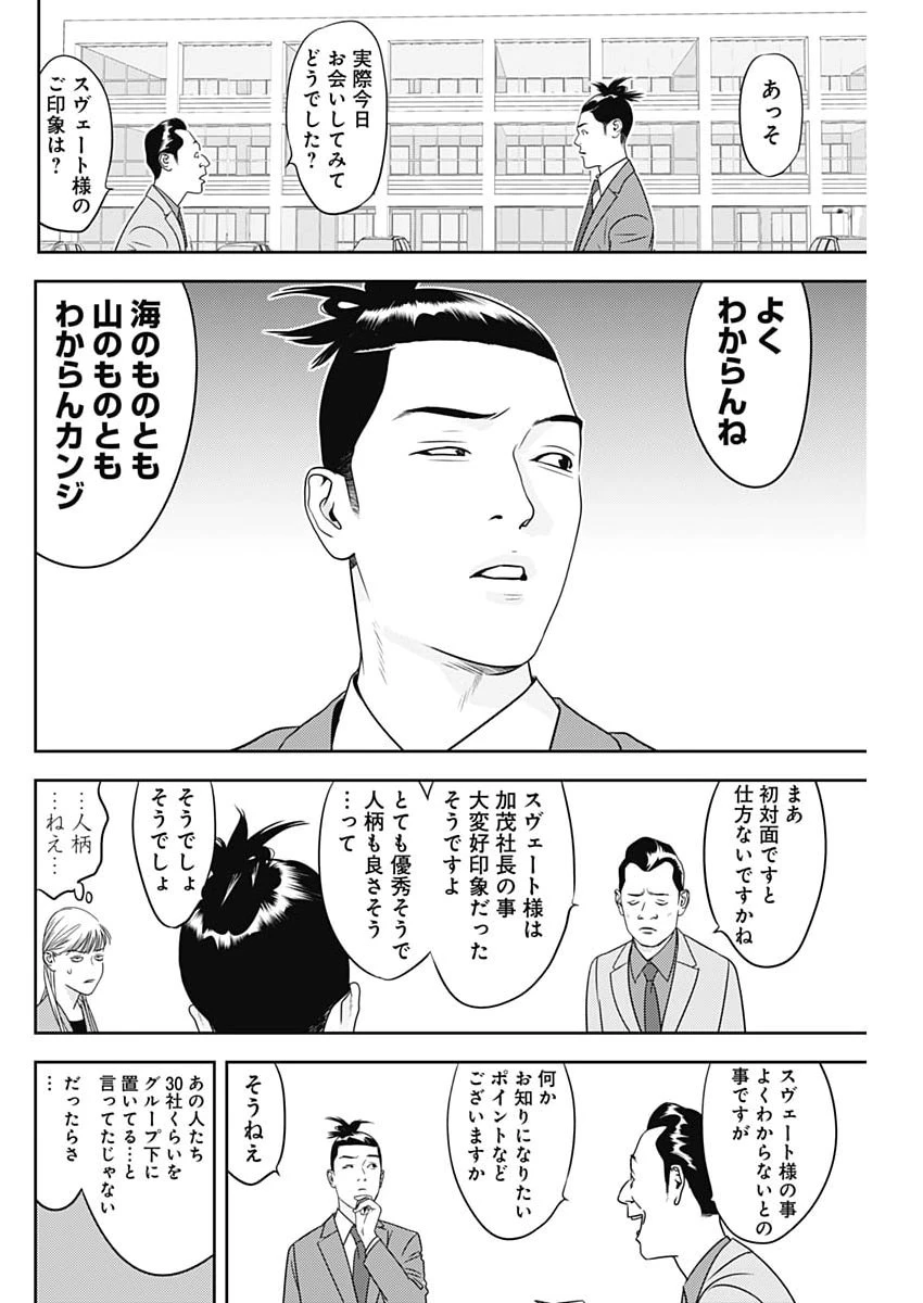 カモのネギには毒がある-加茂教授の"人間"経済学講義- 第106話 - 10