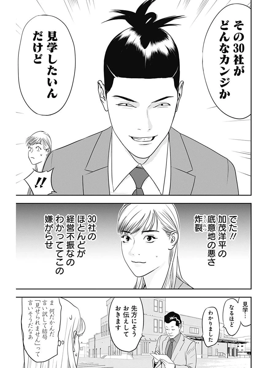 カモのネギには毒がある-加茂教授の"人間"経済学講義- 第106話 - 11