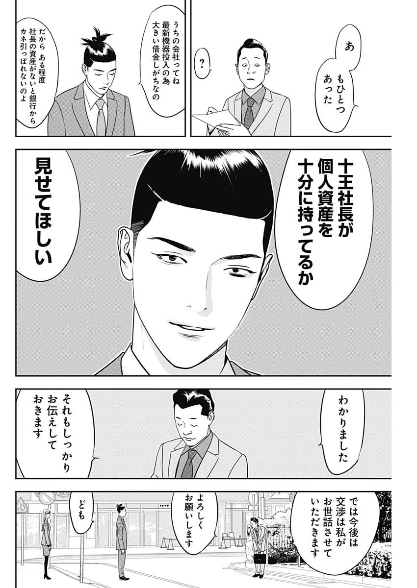 カモのネギには毒がある-加茂教授の"人間"経済学講義- 第106話 - 12