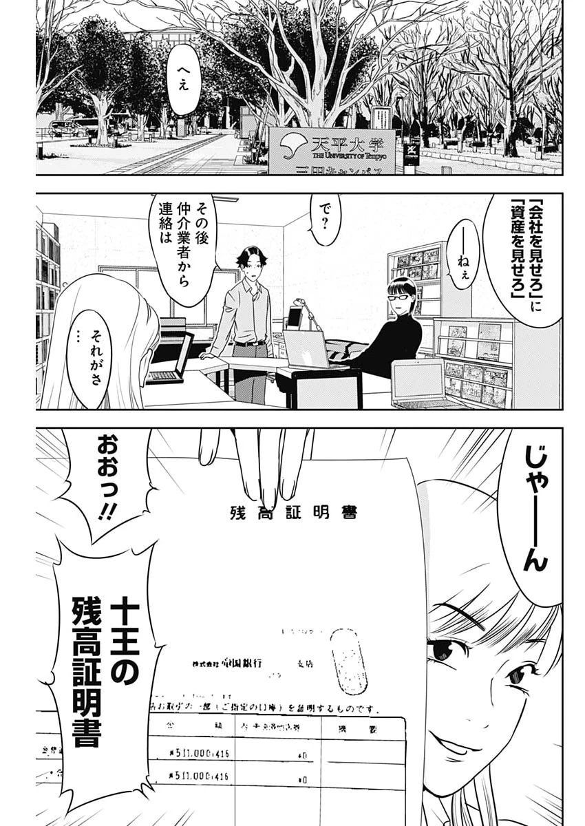 カモのネギには毒がある-加茂教授の"人間"経済学講義- 第106話 - 13