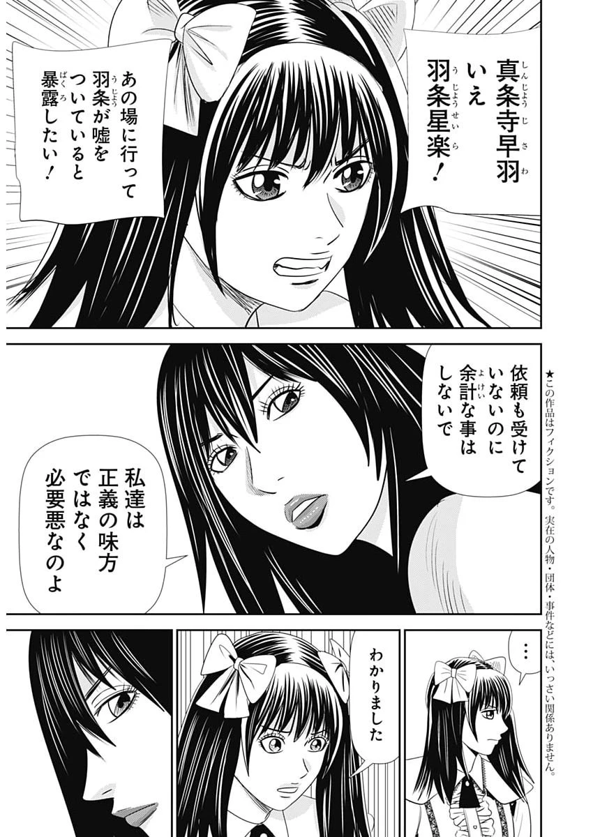 怨み屋本舗DIABLO 第99話 - 5